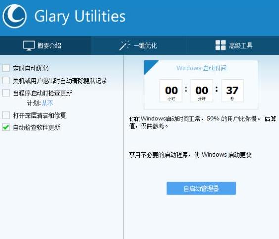 （Glary_Utilities_Pro）专业版