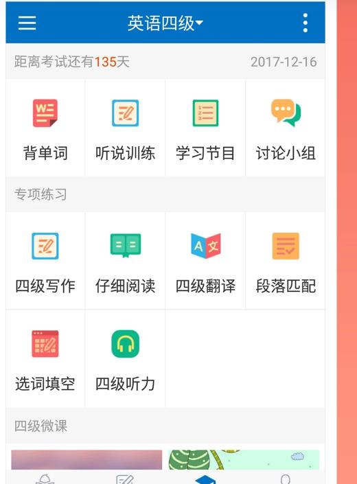 （可可英语）APP破解版