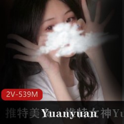 onlyfnas（Yuanyuan）付费视频私拍合集