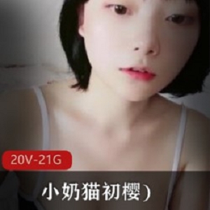 sifangtv主播《小奶猫初樱》在线透视JK秀盈盈一握小蛮腰马甲线合集