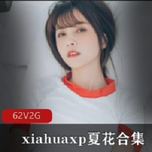 twitter网红《xiahuaxp》夏花黑丝旗袍