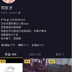 抖音2.5W粉丝网红主播《可乐子》5部视频