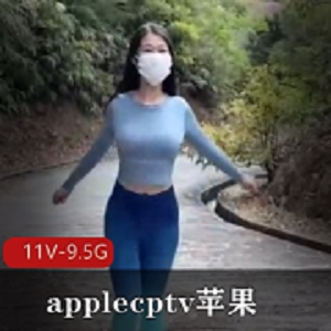 onlyfans完美九头身180大长腿女神（applecptv苹果）丝袜穿搭教程