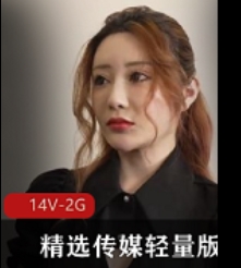 蜜桃传媒韩国温婉贤淑的护士小姐姐与保安竟然悄悄在一起了14部14V-2G