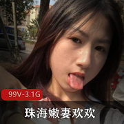 珠海年轻妻子（欢欢）酒店全L多人打扑克