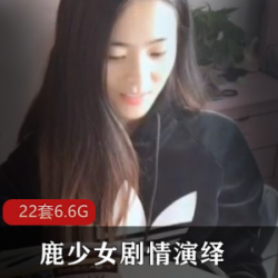 女神级网红（鹿少女）惊艳红衣长裙造型，妖艳红衣媚娘