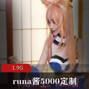 高端定制纤华烬琉璃Coser5000