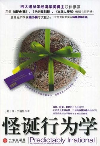 怪诞行为学:新版四册合集