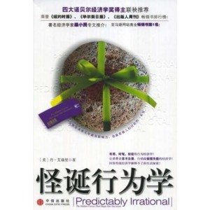 怪诞行为学:新版四册合集