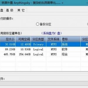 电脑数据备份还原工具