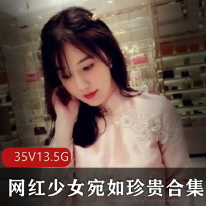 高颜值网红少女宛如珍贵的商品合集