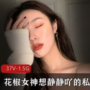 花椒女神静静吖的私人精选合集