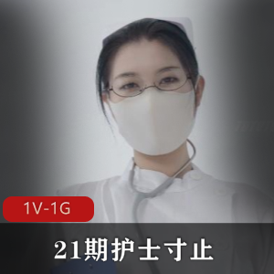 Nina护士自拍视频，时长31分钟，魅力无限