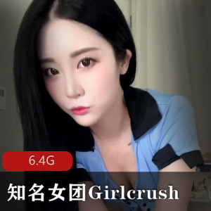 Girlcrush成员Bomi有尺度舞蹈视频饭拍资源下载