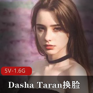 俄罗斯女孩DashaTaran换脸视频资源：清纯欲望之美