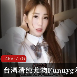 女神Funnyg开箱测评合集，精选资源！