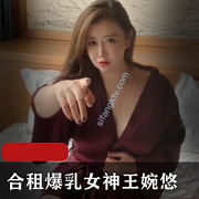 王婉悠：自导自演的小妹妹，丛林图片和视频资源合集1.3G