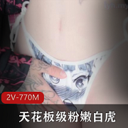 粉嫩小仙女，唯美拍摄不露脸，嫩X逗趣系C入